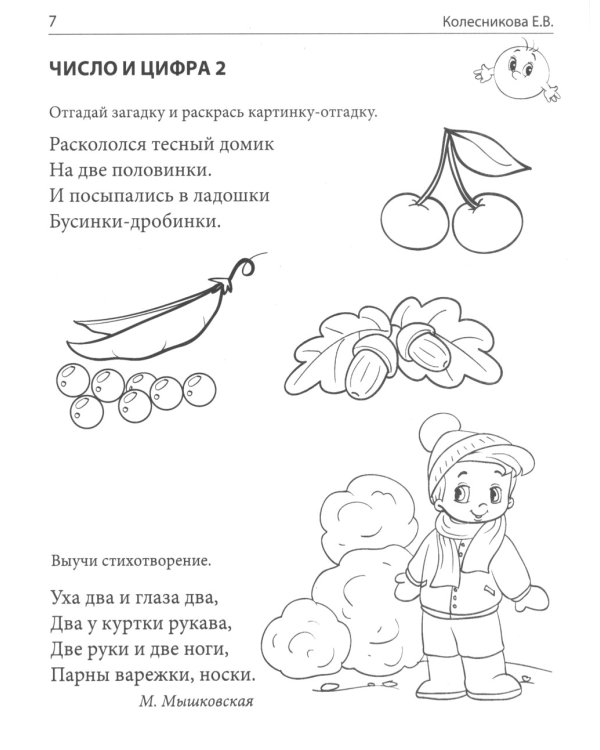 Я уже считаю. Тетрадь для детей 6-7 лет. 3-е изд., испр