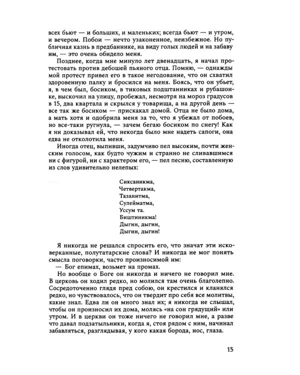 Дополнительное изображение книги «ИЖ Страницы из моей жизни. Маска и душа: воспоминания»