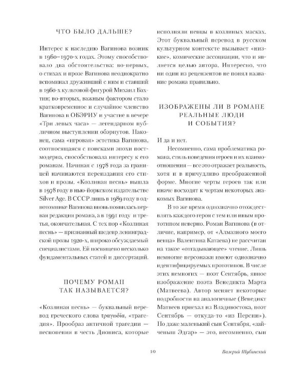 Козлиная песнь