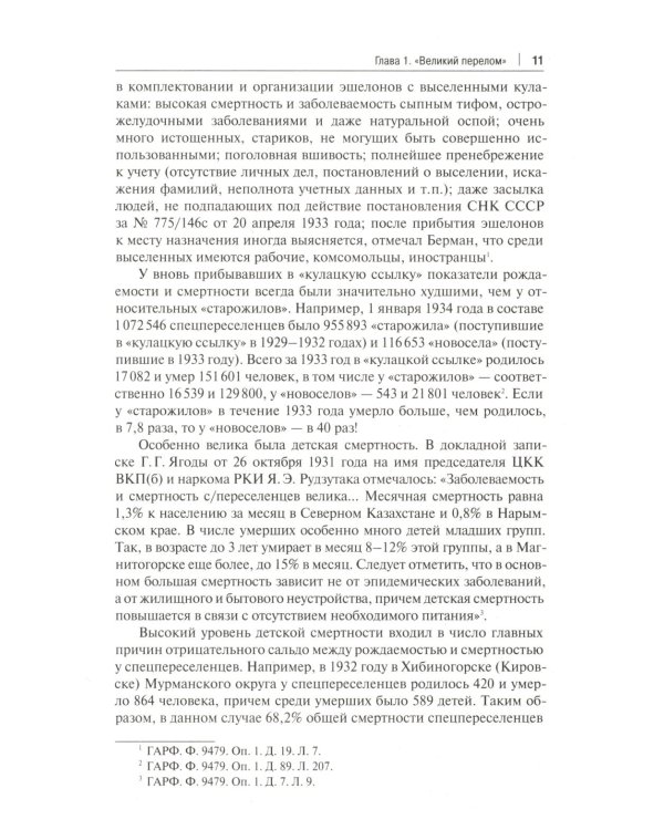 Сталин и народ. Почему не было восстания: монография