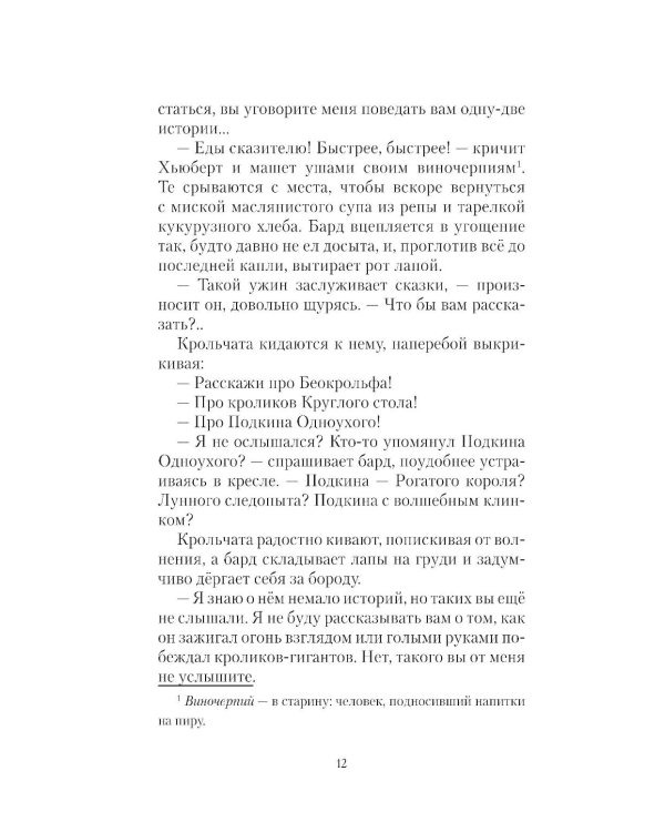 Легенда о Подкине Одноухом
