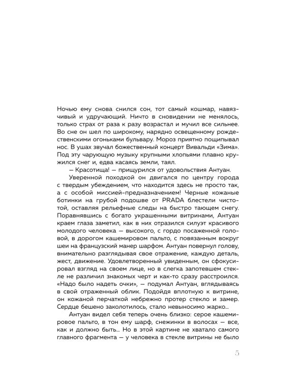 Хрустальная сказка