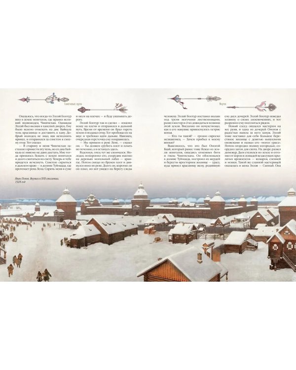 Легенды старинных городов Урала, Сибири и Дальнего Востока