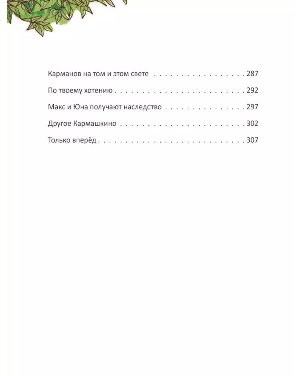 Karmalogic для детей. Приключение в Кармашкино