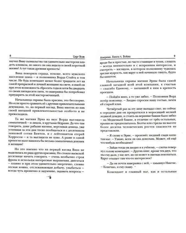 Алерния. Кн. 4: Война