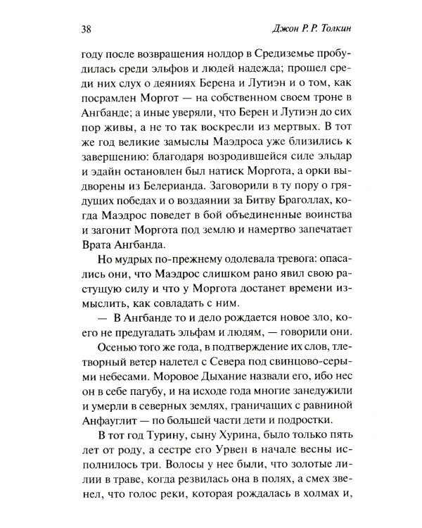 Дети Хурина