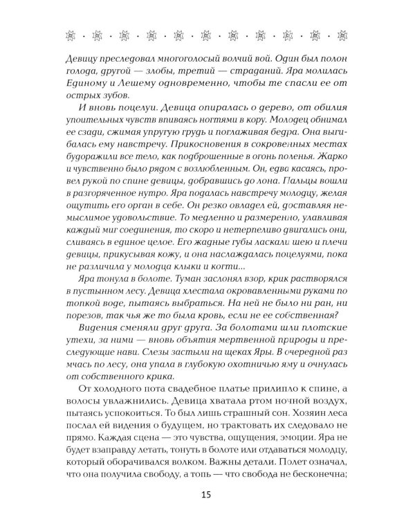 Дополнительное изображение книги «Гиблыми тропами»