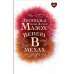Венера в мехах