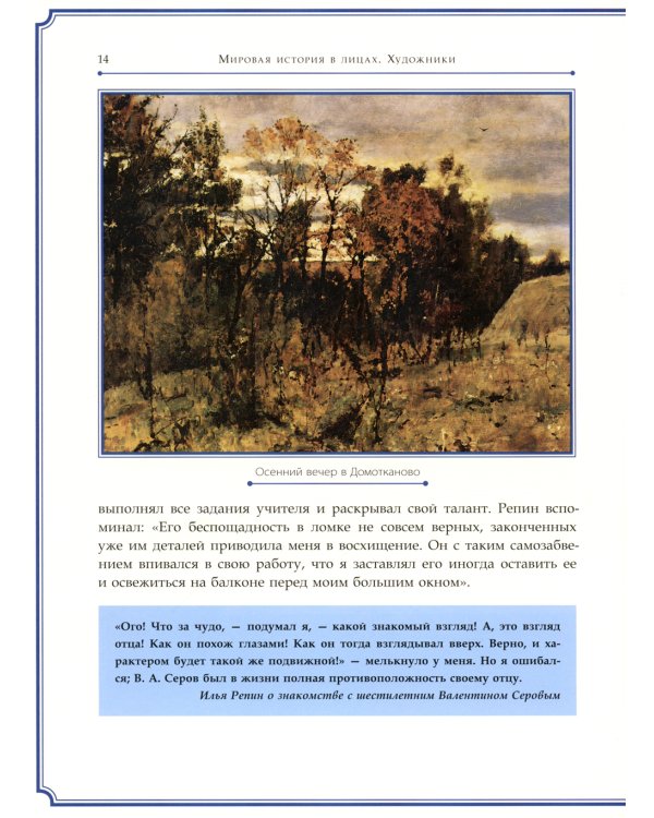 Валентин Серов