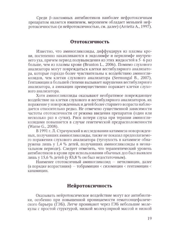 Терапия тяжелых инфекций у новорожденных. 3-е изд., пераб.и доп