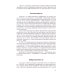 Терапия тяжелых инфекций у новорожденных. 3-е изд., пераб.и доп