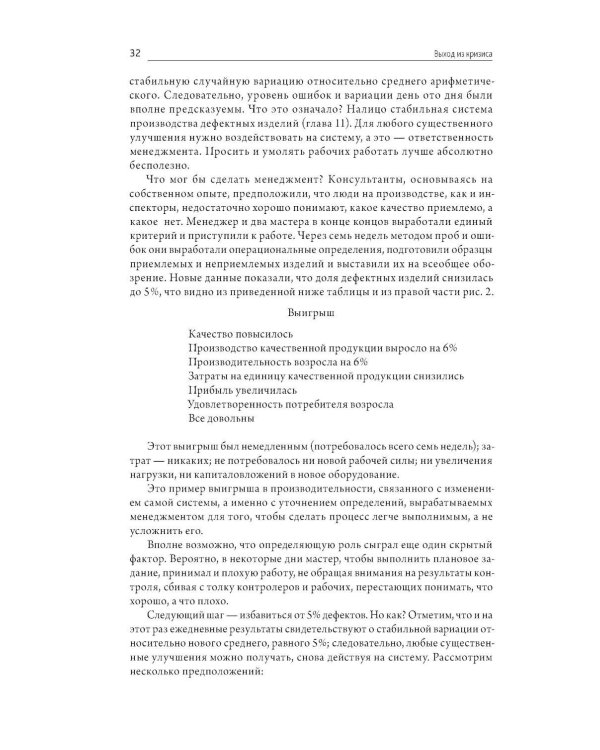 Выход из кризиса: Новая парадигма управления людьми, системами и процессами