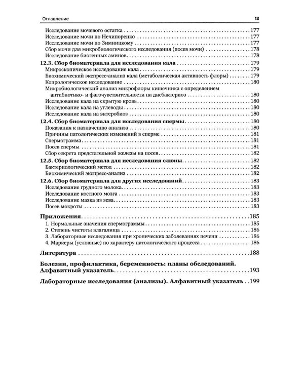 Общая врачебная практика: диагностическое значение лабораторных исследований