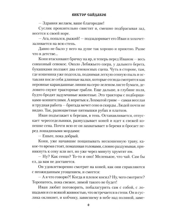 Степные люди: повести, рассказы