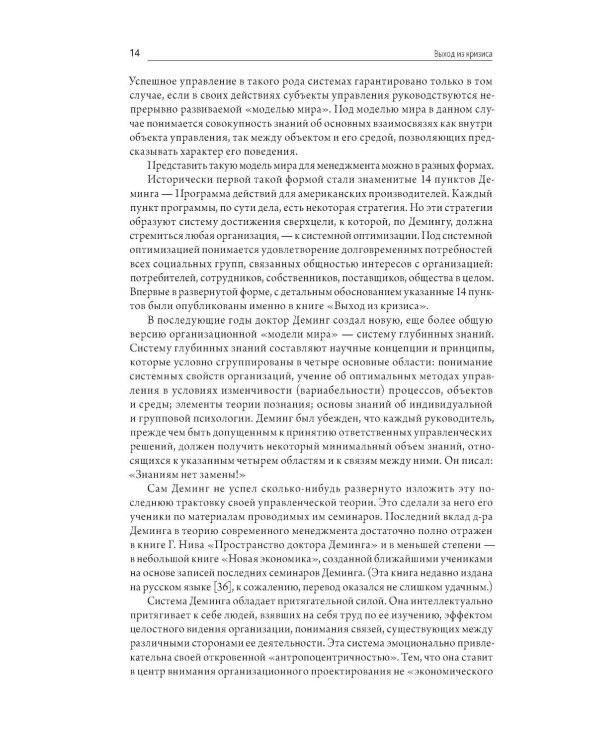 Выход из кризиса: Новая парадигма управления людьми, системами и процессами