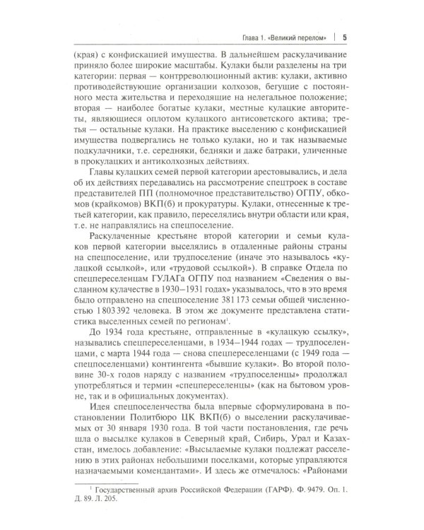 Сталин и народ. Почему не было восстания: монография