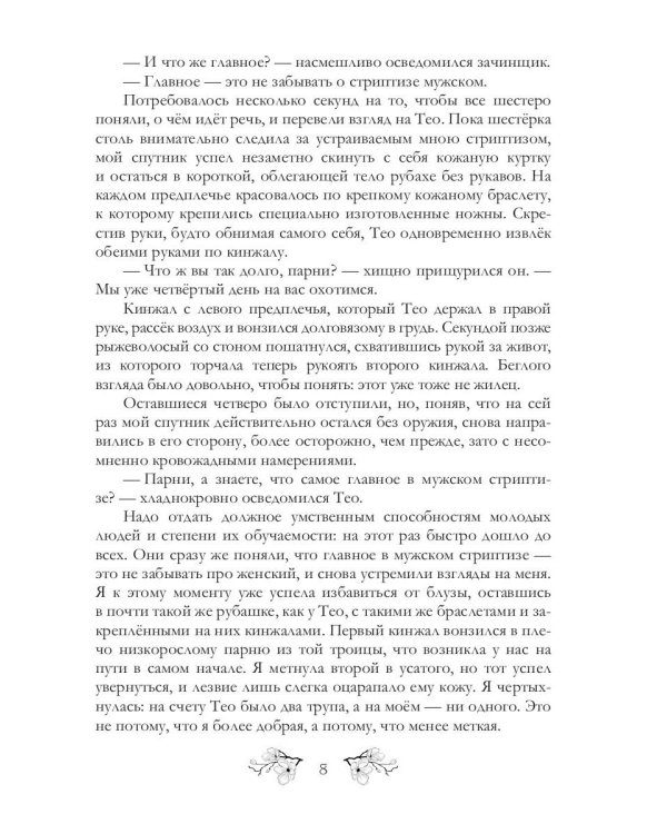 Шпионка в графском замке