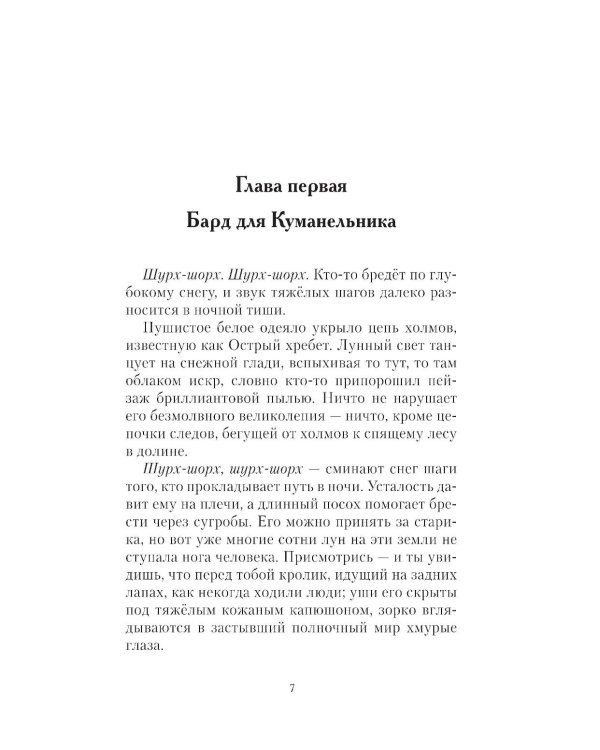 Легенда о Подкине Одноухом