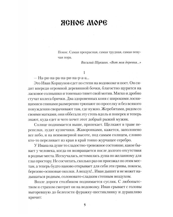 Степные люди: повести, рассказы