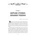 Дополнительное изображение книги «Гиблыми тропами»