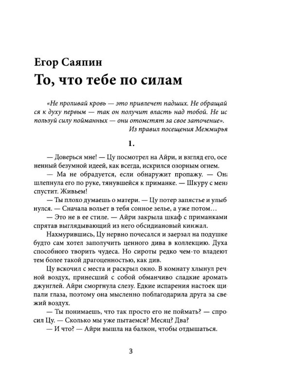 Дополнительное изображение книги «То, что тебе по силам. Крафтовый литературный журнал "Рассказы". Вып. 41»
