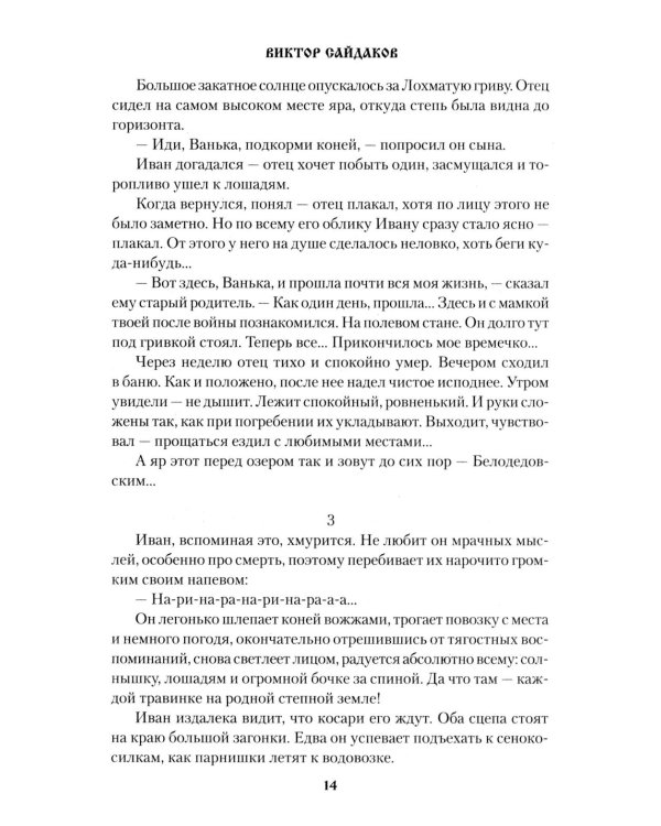 Степные люди: повести, рассказы