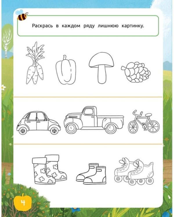 Ася и Вася. Умные раскраски. Цвета природы