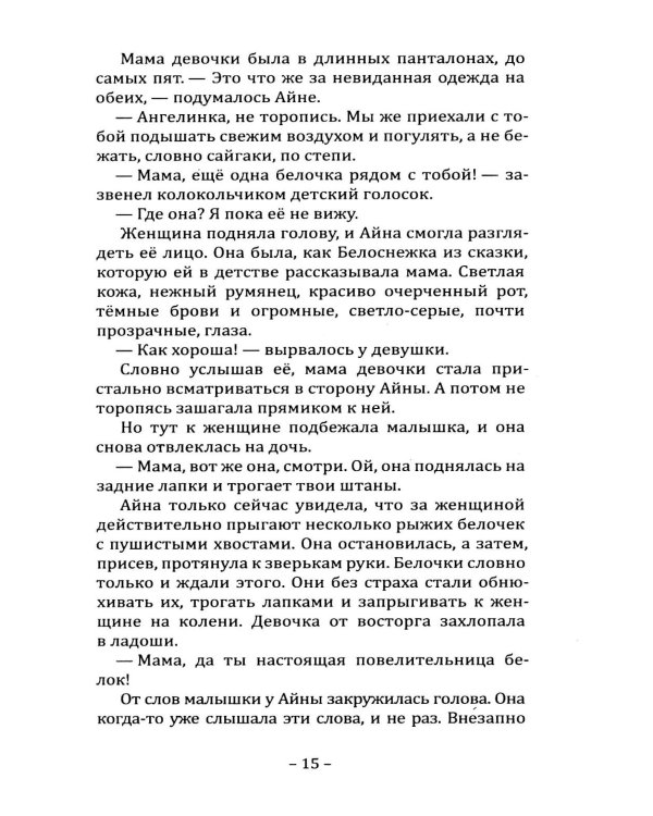Дополнительное изображение книги «Ведающие. Истории о современных женщинах с необычными способностями»
