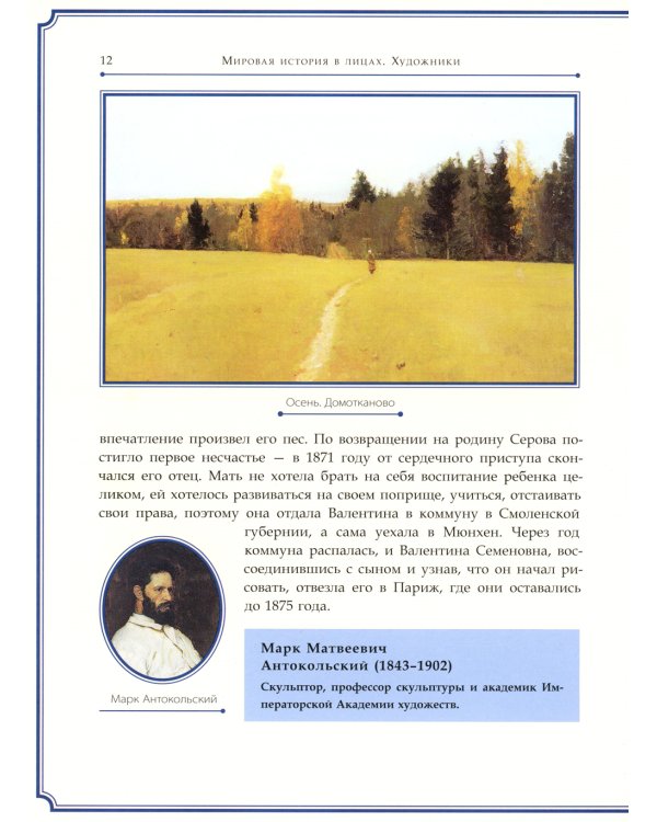 Валентин Серов