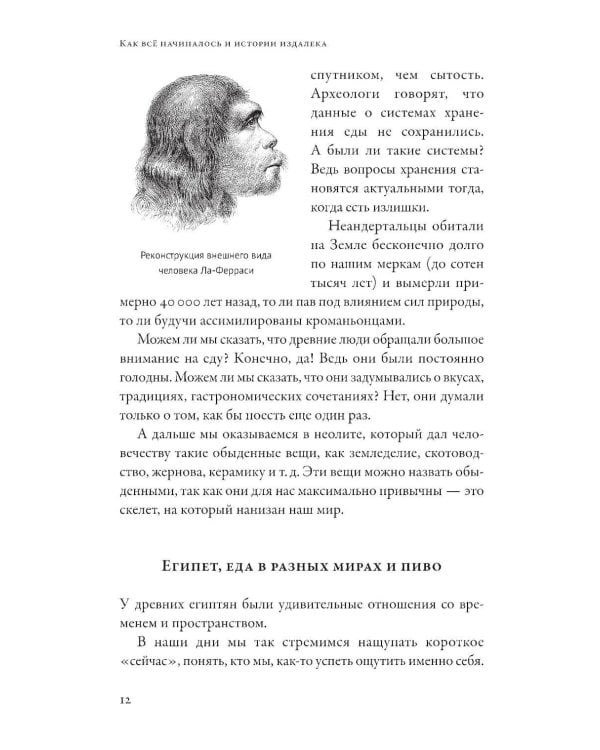 Как появился наш съедобный мир: Захватывающая история еды от картошки до шампанского