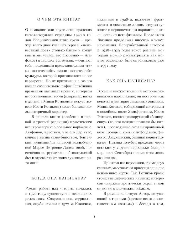 Козлиная песнь