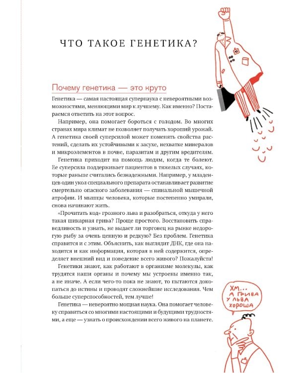 Расплетая ДНК : увлекательный путеводитель по генетике