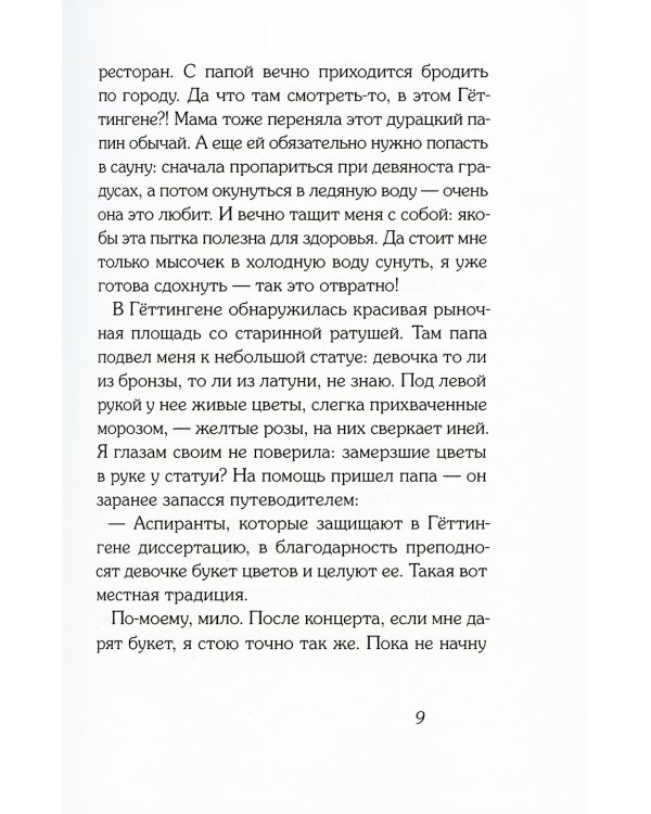 Соло для Клары