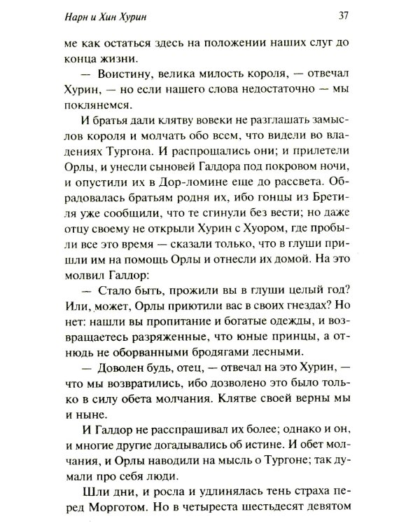 Дети Хурина