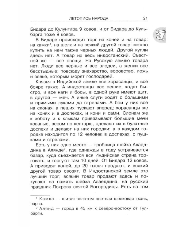 Хрестоматия по литературе 8 класс. Аудиоверсии по QR-коду