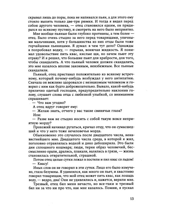 Дополнительное изображение книги «ИЖ Страницы из моей жизни. Маска и душа: воспоминания»