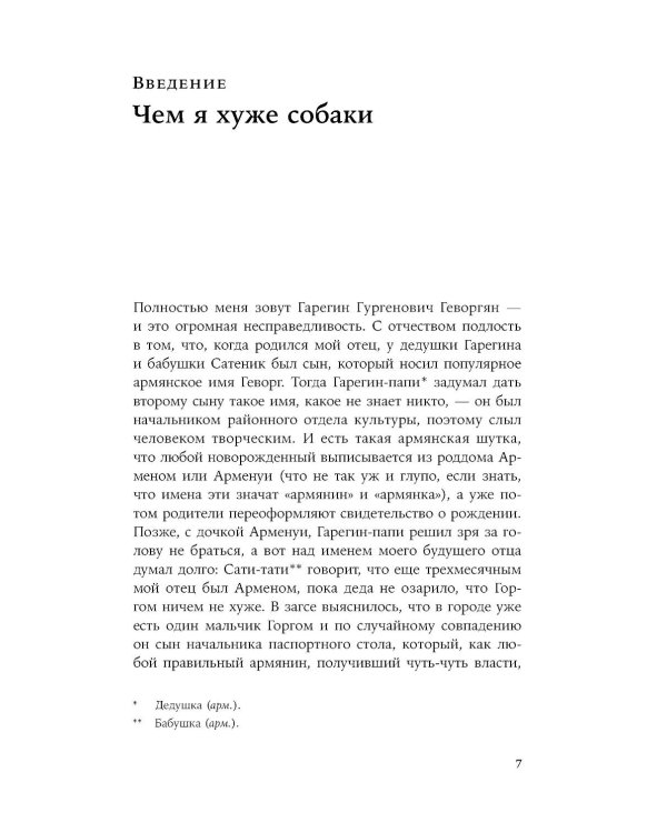 Капан: сага: роман