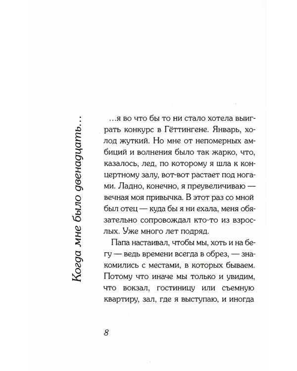 Соло для Клары