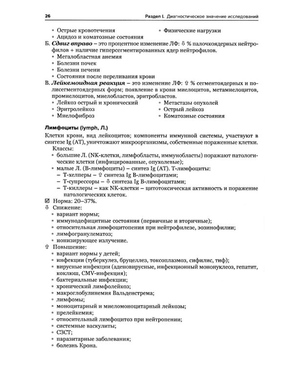 Общая врачебная практика: диагностическое значение лабораторных исследований