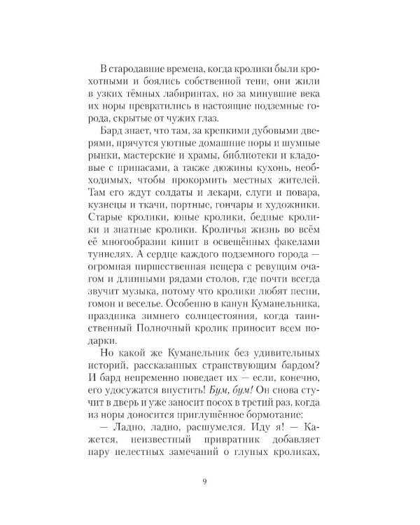 Легенда о Подкине Одноухом