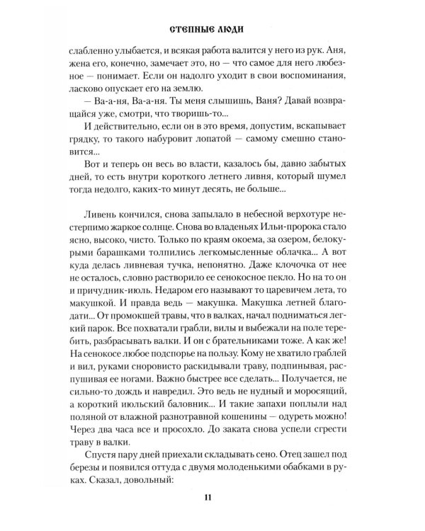 Степные люди: повести, рассказы