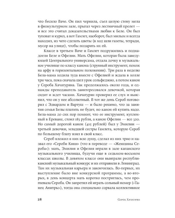 Капан: сага: роман