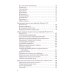 Терапия тяжелых инфекций у новорожденных. 3-е изд., пераб.и доп