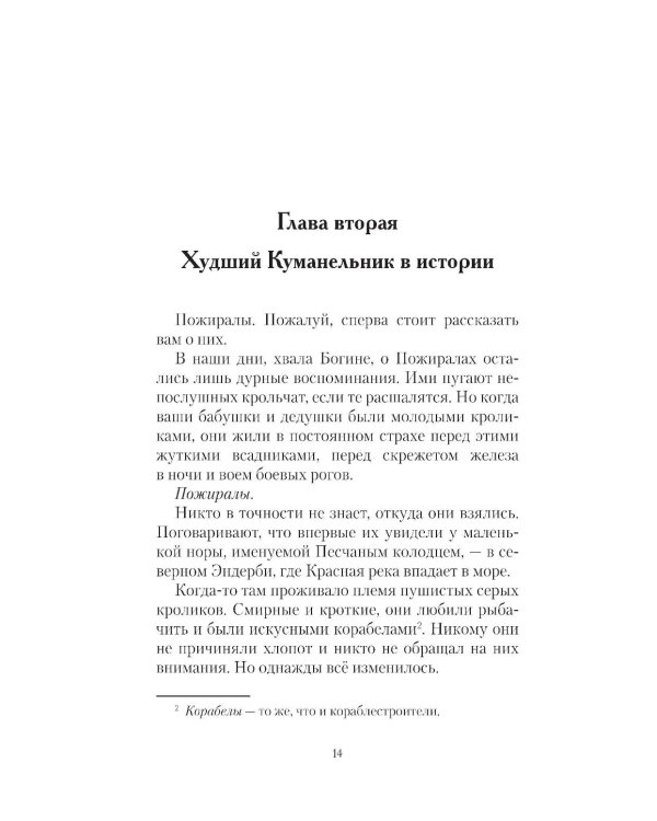 Легенда о Подкине Одноухом