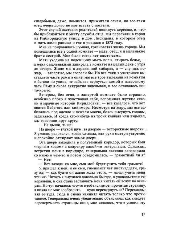 Дополнительное изображение книги «ИЖ Страницы из моей жизни. Маска и душа: воспоминания»
