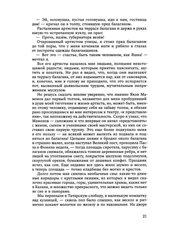 Дополнительное изображение книги «ИЖ Страницы из моей жизни. Маска и душа: воспоминания»