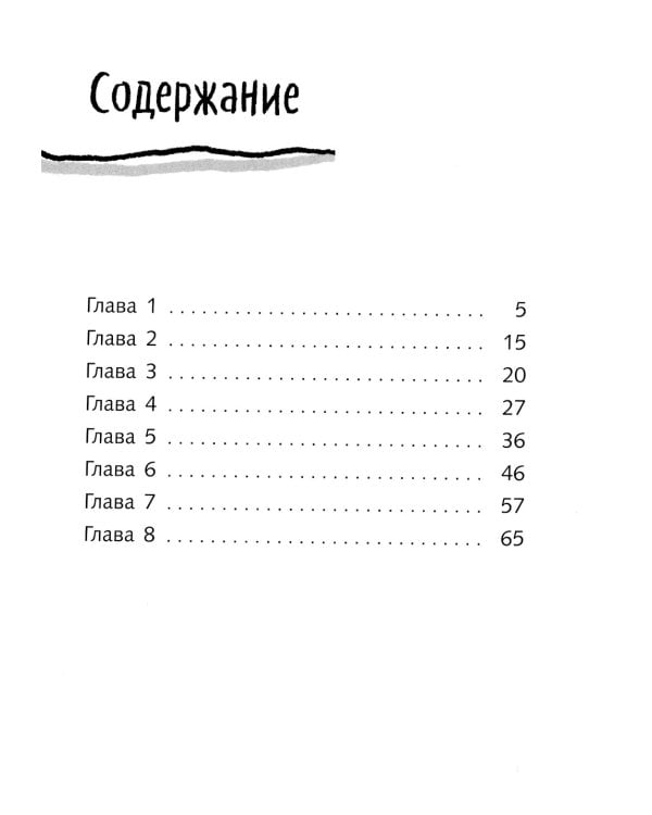 Твой выход, Бен!: повесть