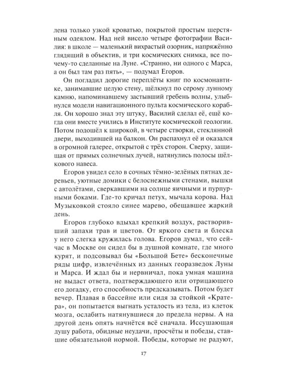 Возвратите любовь: научно-фантастические рассказы и роман