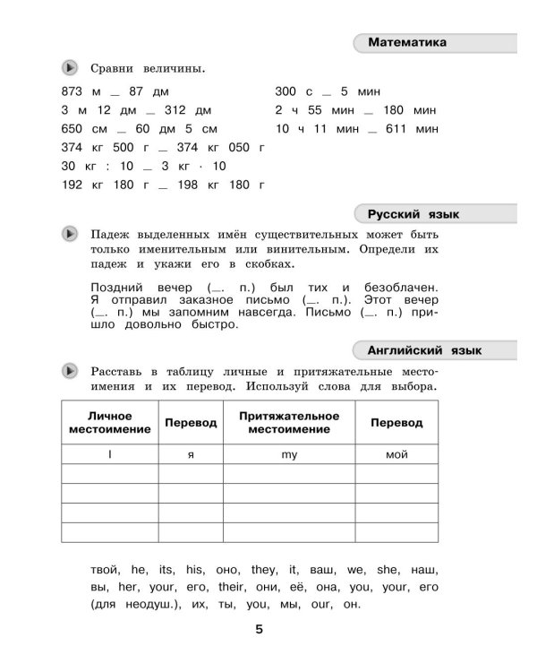 Летние задания. Математика, русский язык, английский язык. Переходим в 4-й класс