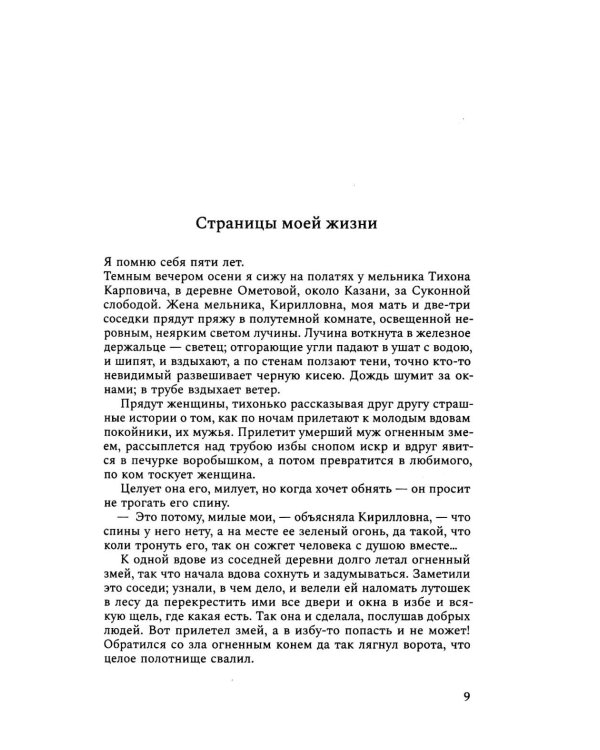 Дополнительное изображение книги «ИЖ Страницы из моей жизни. Маска и душа: воспоминания»